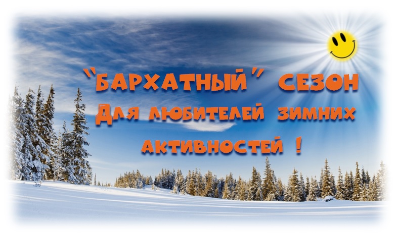 Сезон для весенних каникул